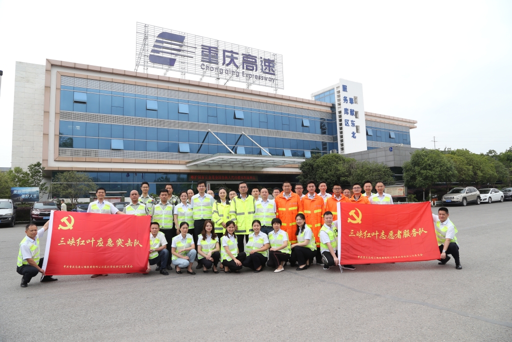 5月23日，东北公司成立“三峡红叶应急突击队”和“三峡红叶自愿者服务队”-王银贵